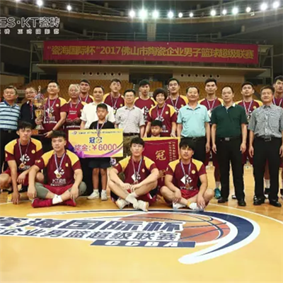 KT瓷磚大勝升華建陶，獲得2017年CCBA總冠軍！