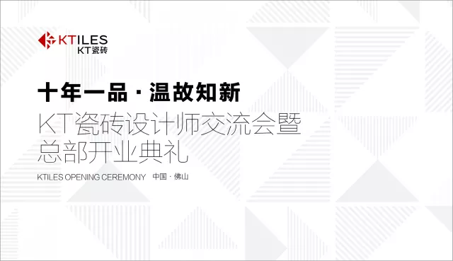 “十年一品·溫故知新”，份量十足的木紋磚標桿展廳即將亮相！