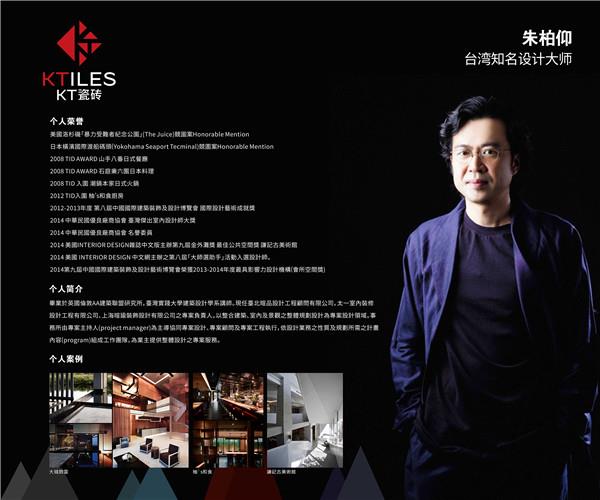 朱柏仰攜手KT瓷磚亮相上海國際酒店及商業(yè)空間工程與設(shè)計展覽會E1C05