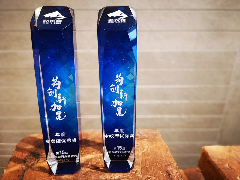 創(chuàng)新才是核心競(jìng)爭(zhēng)力，KT瓷磚再次斬獲 新銳榜 兩項(xiàng)權(quán)威大獎(jiǎng)！