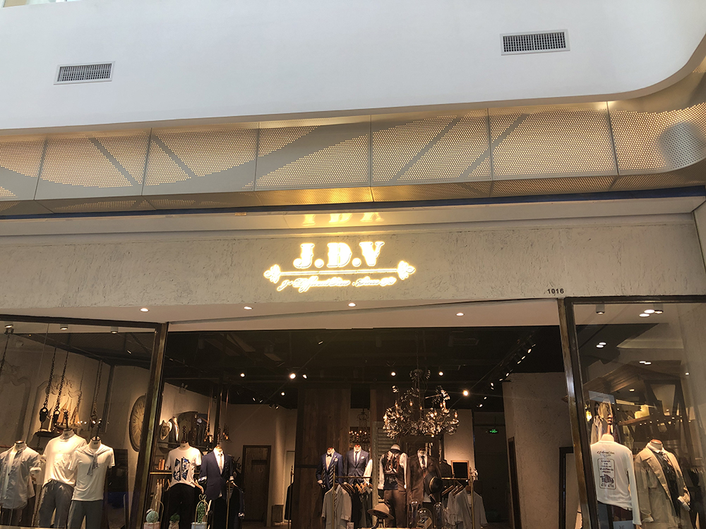 JDV時尚男裝品牌連鎖