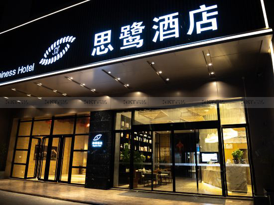 福建 長樂 思鷺酒店